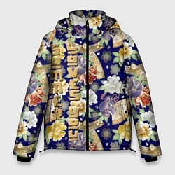 Мужская зимняя куртка Пионы Японии Summer Loves You