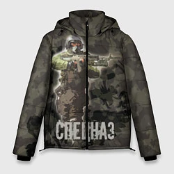 Мужская зимняя куртка Спецназ России