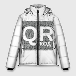 Куртка зимняя мужская Полный QR, цвет: 3D-светло-серый