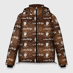 Куртка зимняя мужская Coffee To Go Кофе с собой, цвет: 3D-светло-серый