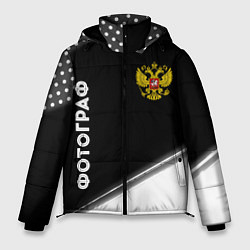 Куртка зимняя мужская Фотограф из России и Герб Российской Федерации, цвет: 3D-черный
