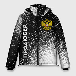 Куртка зимняя мужская Продюсер из России и герб РФ: надпись, символ, цвет: 3D-черный