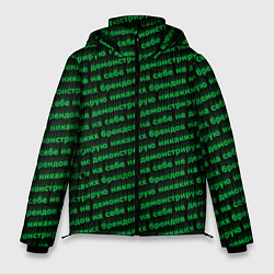 Куртка зимняя мужская Никаких брендов зелёный, цвет: 3D-черный