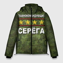 Куртка зимняя мужская Главнокомандующий Серёга, цвет: 3D-черный