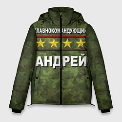 Мужская зимняя куртка Главнокомандующий Андрей
