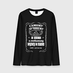 Мужской лонгслив Самому лучшему папеjack daniels style