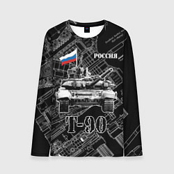 Лонгслив мужской Т-90 Основной боевой танк России, цвет: 3D-принт