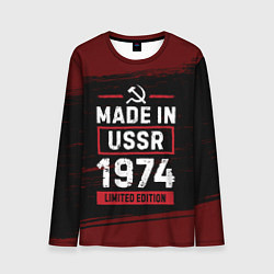 Лонгслив мужской Made in USSR 1974 - limited edition, цвет: 3D-принт