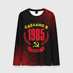 Лонгслив мужской Сделано в 1985 году в СССР и желтый серп и молот, цвет: 3D-принт