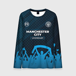 Лонгслив мужской Manchester City legendary форма фанатов, цвет: 3D-принт