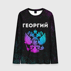 Лонгслив мужской Георгий и неоновый герб России, цвет: 3D-принт
