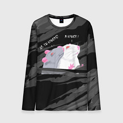 Мужской лонгслив Да, ты крыса мем