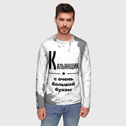 Лонгслив мужской Кальянщик с очень большой буквы на светлом фоне, цвет: 3D-принт — фото 2
