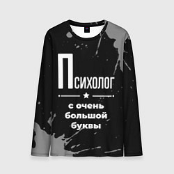 Лонгслив мужской Психолог с очень большой буквы на темном фоне, цвет: 3D-принт