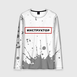 Лонгслив мужской Инструктор - в красной рамке на светлом, цвет: 3D-принт