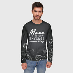 Лонгслив мужской Мама готовит вкуснее всех, цвет: 3D-принт — фото 2