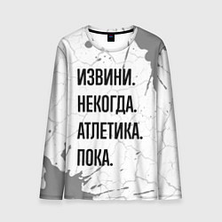 Лонгслив мужской Извини, некогда - атлетика, пока, цвет: 3D-принт