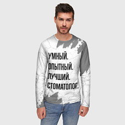 Лонгслив мужской Умный, опытный и лучший: стоматолог, цвет: 3D-принт — фото 2