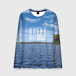 Лонгслив мужской Озеро Наговье, цвет: 3D-принт