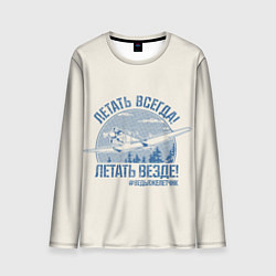 Лонгслив мужской Летатем всегда, цвет: 3D-принт