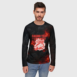 Лонгслив мужской Сашин удар аргумент без слов, цвет: 3D-принт — фото 2