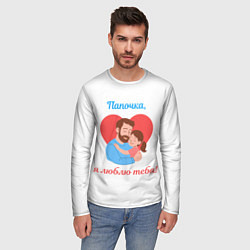 Лонгслив мужской Папочка, я люблю тебя, цвет: 3D-принт — фото 2