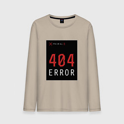 Мужской лонгслив 404 Error