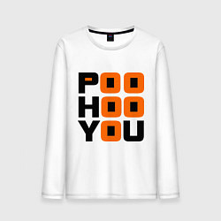 Мужской лонгслив Poo hoo you