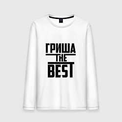 Лонгслив хлопковый мужской Гриша the best, цвет: белый