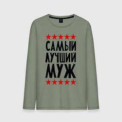 Лонгслив хлопковый мужской Самый лучший муж, цвет: авокадо