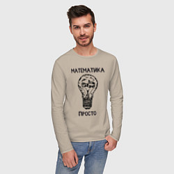 Лонгслив хлопковый мужской Математика просто, цвет: миндальный — фото 2