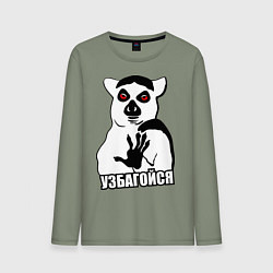 Лонгслив хлопковый мужской Узбагойся, цвет: авокадо