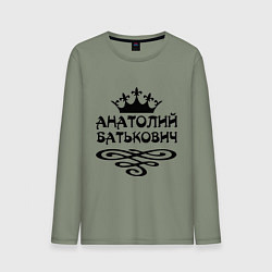 Лонгслив хлопковый мужской Анатолий Батькович, цвет: авокадо
