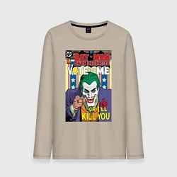 Лонгслив хлопковый мужской Joker, цвет: миндальный