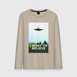 Лонгслив хлопковый мужской I WANT TO BELIEVE, цвет: миндальный
