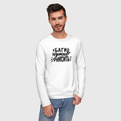 Лонгслив хлопковый мужской Баги нужно фиксить, цвет: белый — фото 2