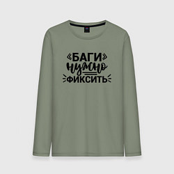 Лонгслив хлопковый мужской Баги нужно фиксить, цвет: авокадо