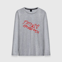 Лонгслив хлопковый мужской УСЛУГИ БОГА ЯТО, цвет: меланж