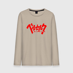 Лонгслив хлопковый мужской БЕРСЕРК КЛЕЙМО НА СПИНЕ, цвет: миндальный