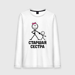 Мужской лонгслив Старшая сестра