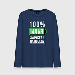 Мужской лонгслив 100% Илья