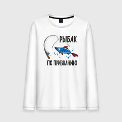 Лонгслив хлопковый мужской Рыбак по призванию, цвет: белый