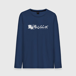 Лонгслив хлопковый мужской Логотип Токийских Мстителей V2, цвет: тёмно-синий
