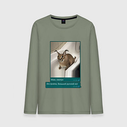 Лонгслив хлопковый мужской Шлёпа, цвет: авокадо