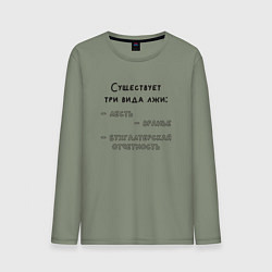 Лонгслив хлопковый мужской Бухгалтерская отчетность, цвет: авокадо