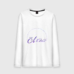 Лонгслив хлопковый мужской My Summer, цвет: белый