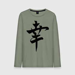 Лонгслив хлопковый мужской Японский иероглиф Счастье, цвет: авокадо
