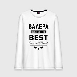 Мужской лонгслив ВАЛЕРА BEST OF THE BEST