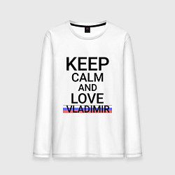 Мужской лонгслив Keep calm Vladimir Владимир ID178