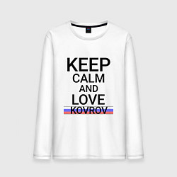 Мужской лонгслив Keep calm Kovrov Ковров ID250